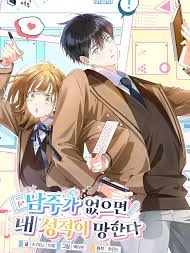 Without the Male Lead, My Grades Will Fall Without the Male Lead, My Grades Will Fall