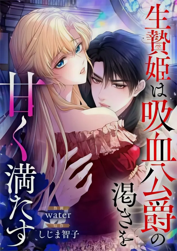 Putri 'Korban' Memuaskan Dahaga Duke Vampir dengan Darah Manisnya [Vivian x MinnieCat]